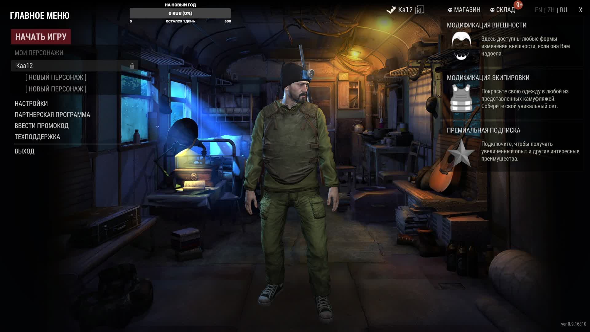 Stay Out / Сталкер онлайн / Город N 🔴Стрим