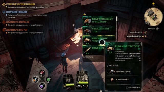 Weird West (2022) [PC] - Часть 1 из 3