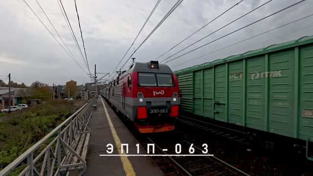 ЭП1П-063