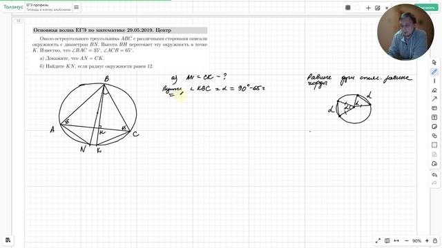 1. Основная волна ЕГЭ по математике 29.05.2019. Центр