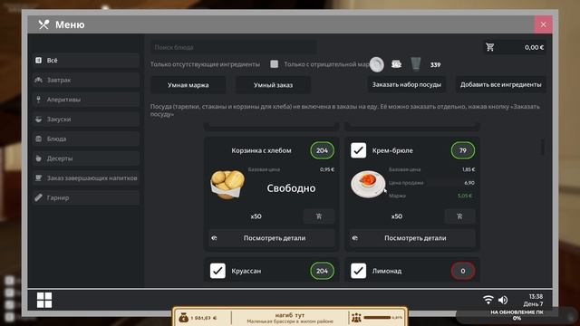 Parisian Brasserie Simulator #3 чайное прохождение