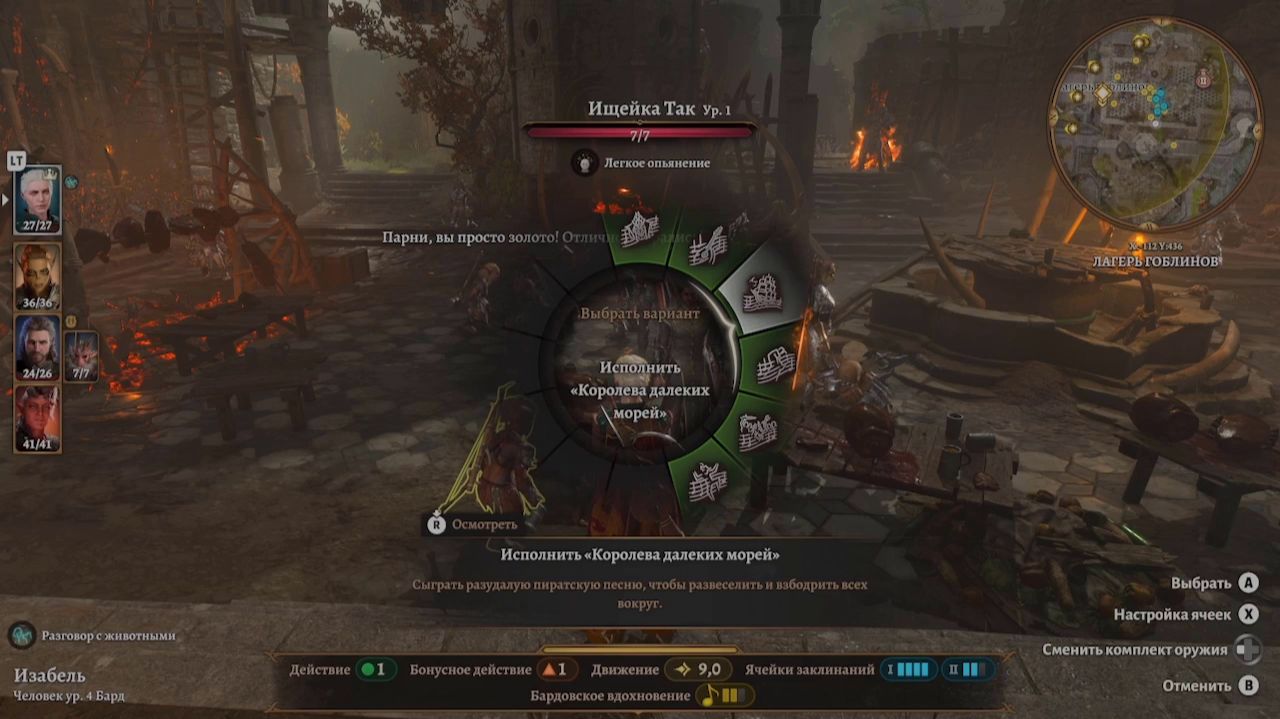 Пиратская песня «Королева далеких морей». Концерт у гоблинов в Baldur's Gate 3