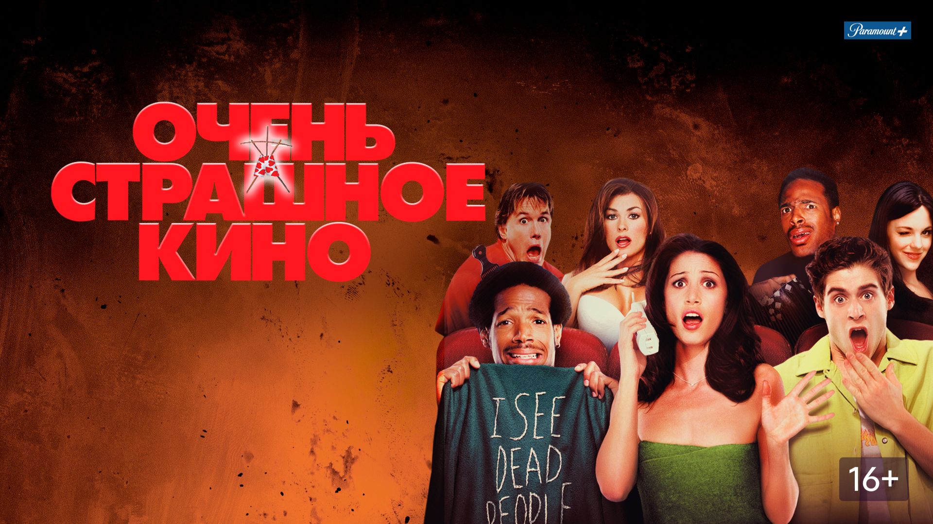 I Want Cha - Black Eyed Peas_ОЧЕНЬ СТРАШНОЕ КИНО