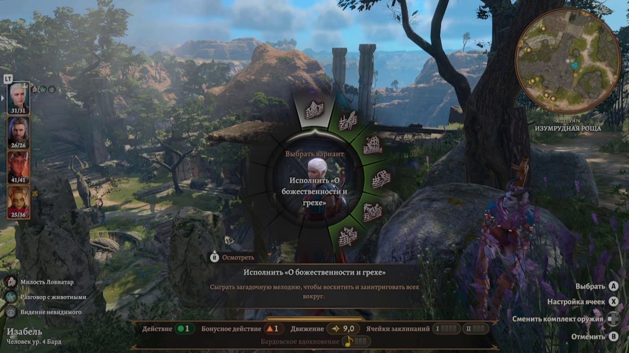 Загадочная мелодия «О божественности и грехе». Дуэт с Альфирой в роще в Baldur's Gate 3