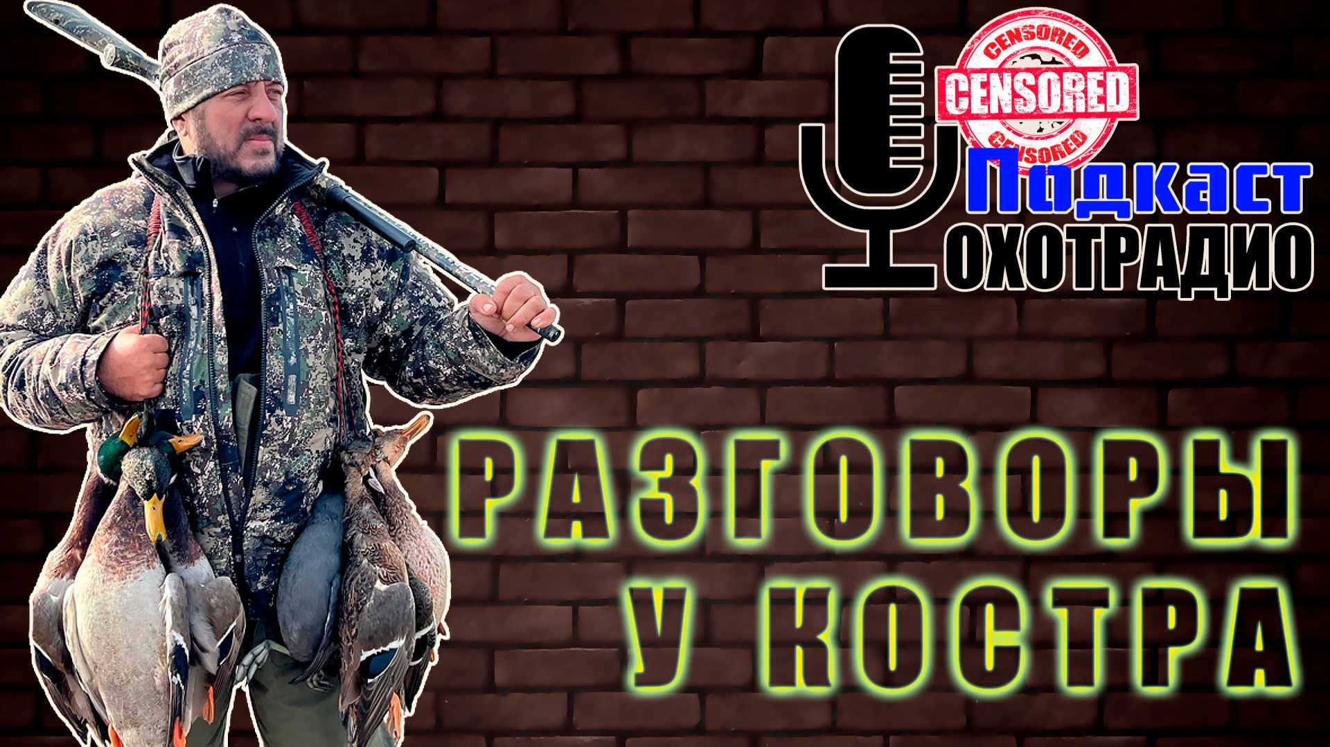 ПОЛНЫЙ ЗАПРЕТ ТЕПЛОВИЗОРОВ НА  ОХОТЕ  2026 ГОДУ🔴ОХОТРАДИО