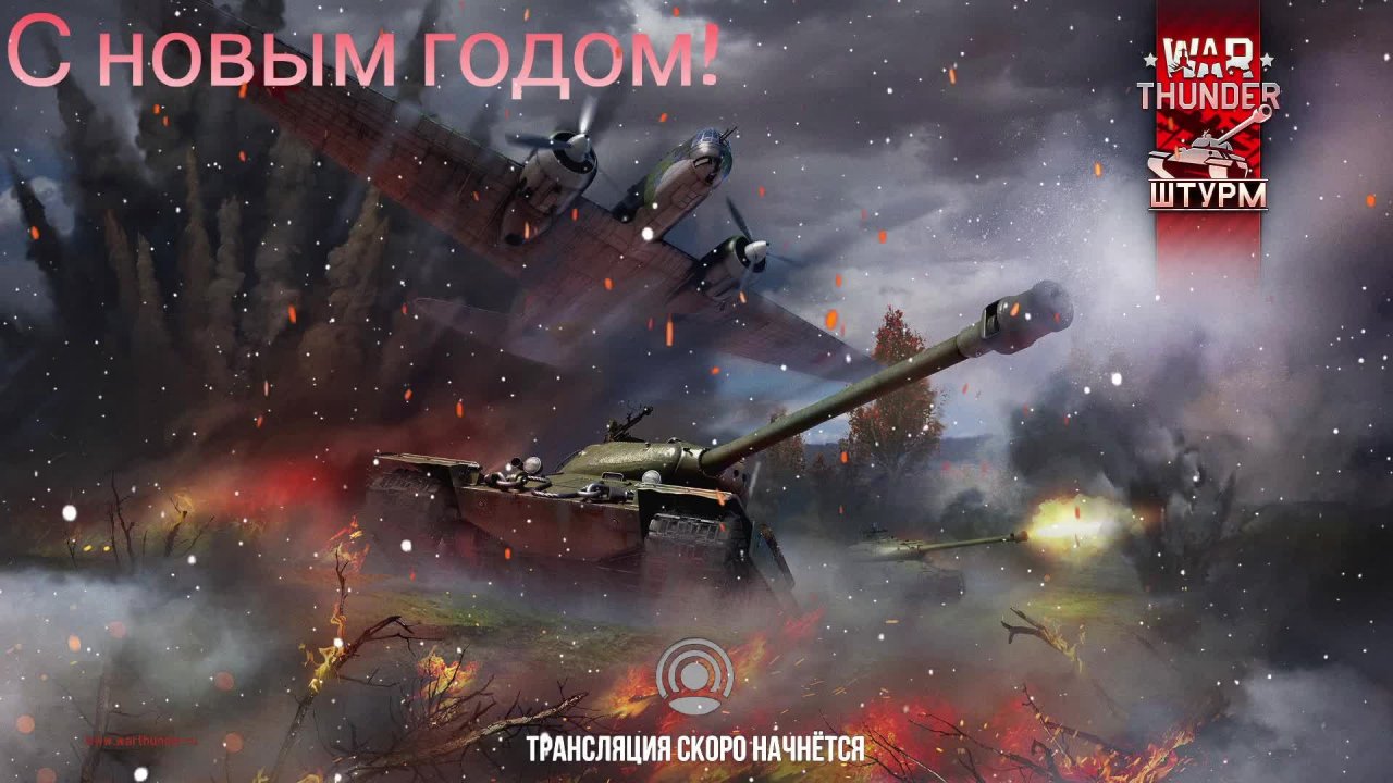 War Thunder #18 Штурм