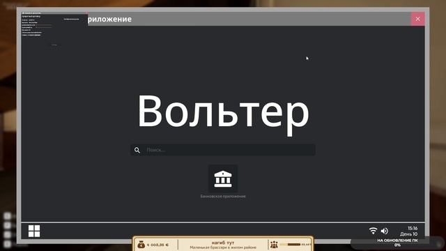 Parisian Brasserie Simulator #4 чайное прохождение