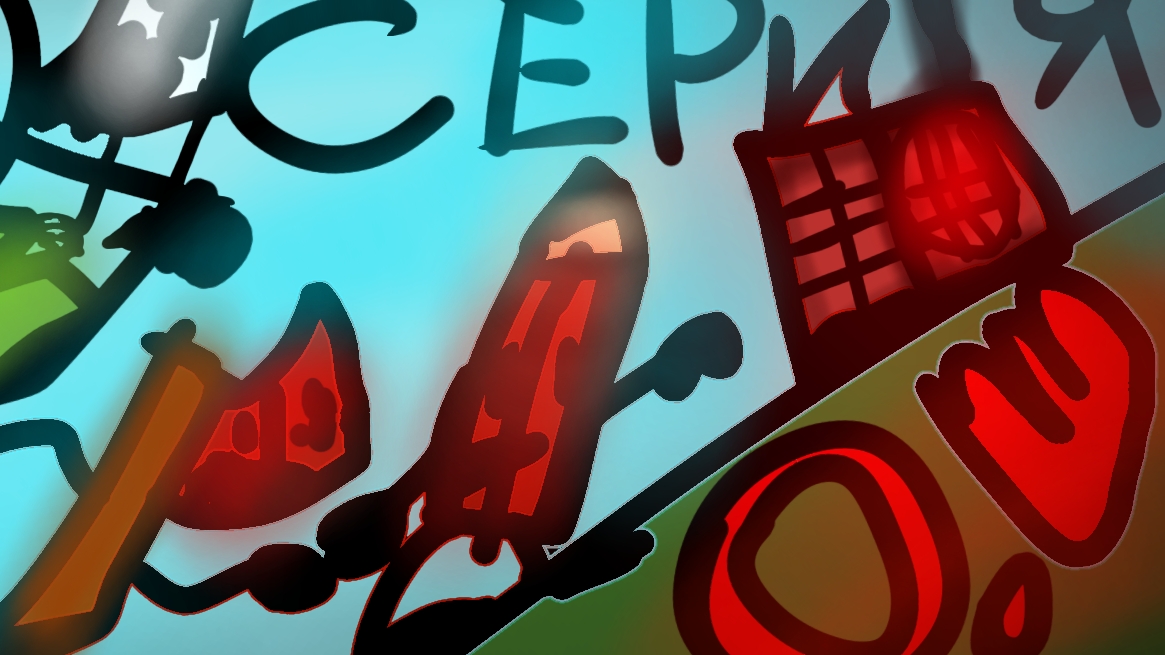 О.Ш 2 серия Радио испытание