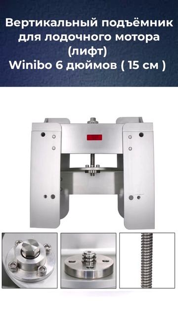 Вертикальный лифт для лодочного мотора!!!