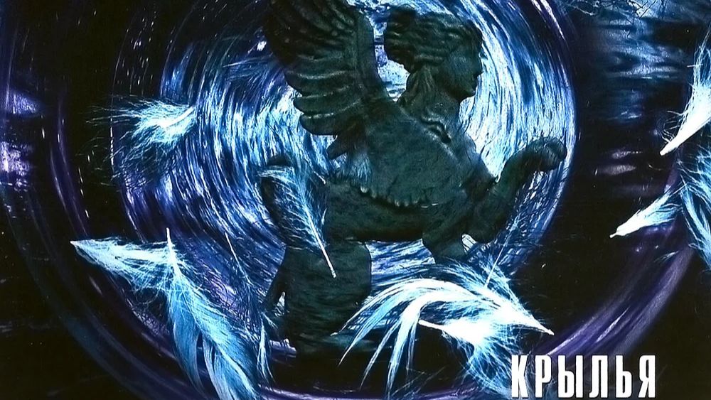 Наутилус Помпилиус - Крылья