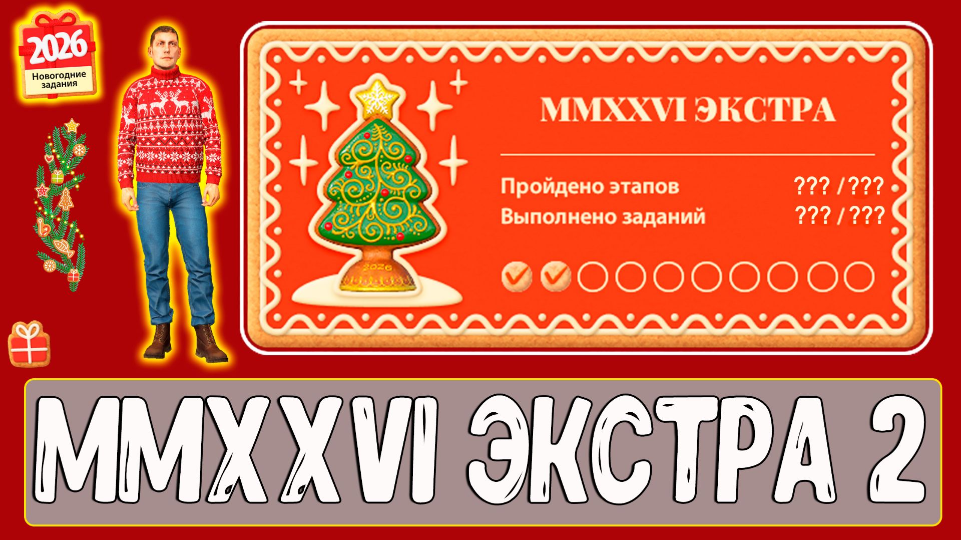 Задания НГ MMXXVI ЭКСТРА этап 2 как делать #рр4