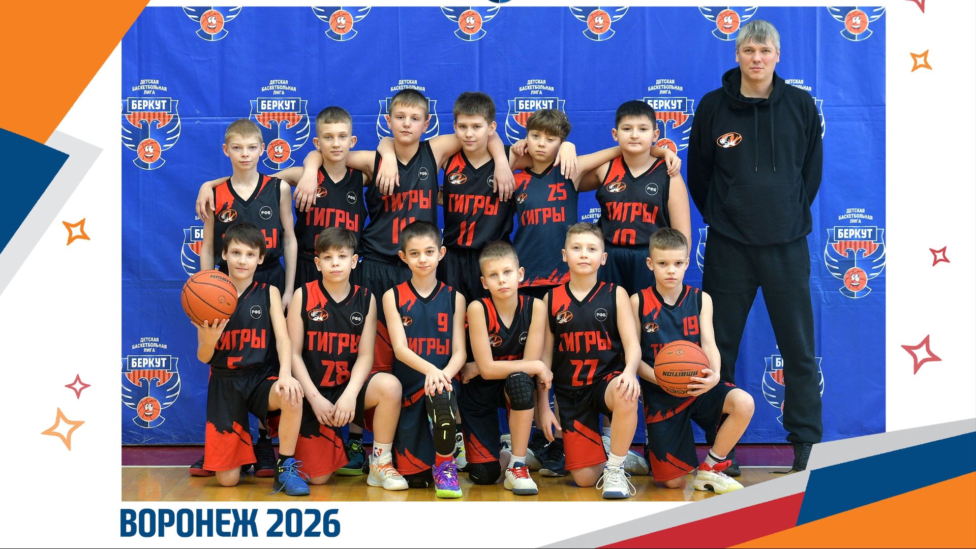 Тигры - Воронеж