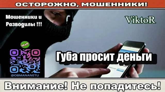 Мошенники звонят по телефону _ Губа просит деньги ( сборник ).