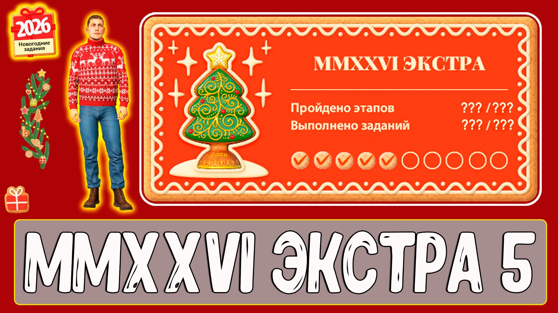 Задания НГ MMXXVI ЭКСТРА этап 5 как делать #рр4