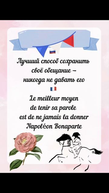 Цитата Наполеона