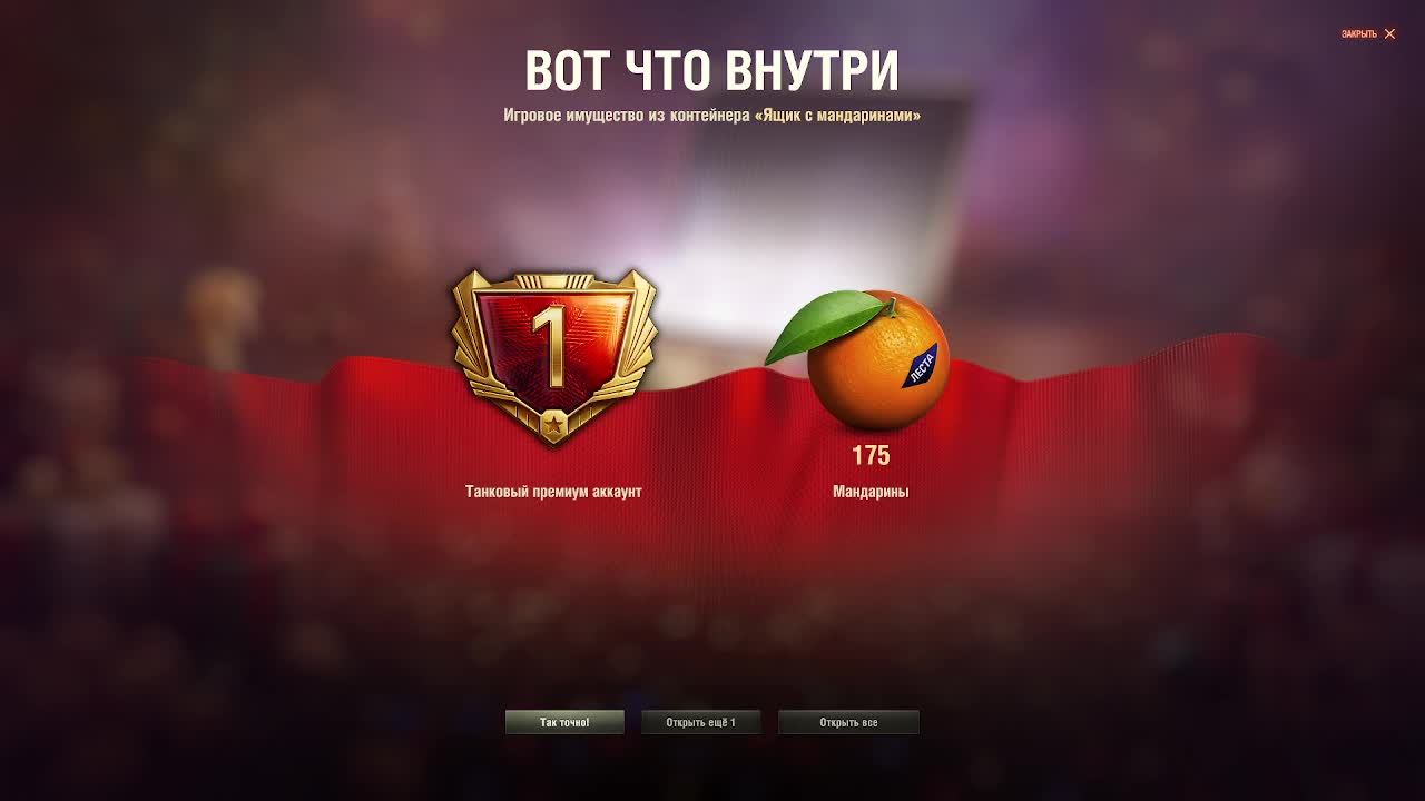 Мир танков новогодние сундуки и Объект 757А