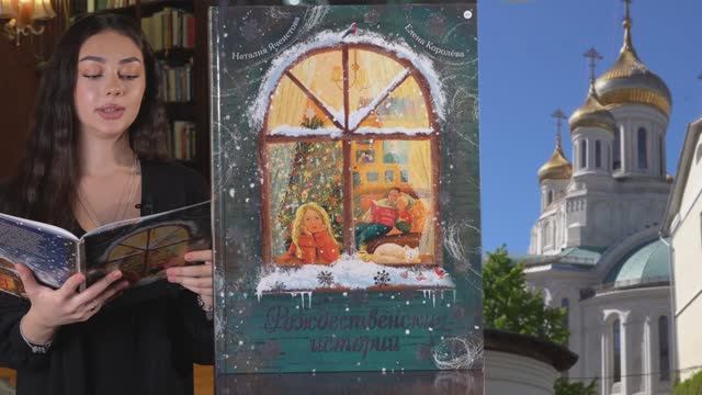 Как желание поделиться рождественской радостью может стать утешением. Читает Дениза Хекилаева