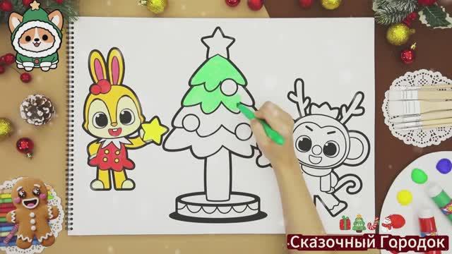 Разукрашиваем ёлку 🎄  Новогодняя раскраска для детей 🎄