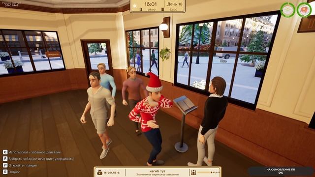 Parisian Brasserie Simulator #5 ФИНАЛ чайное прохождение