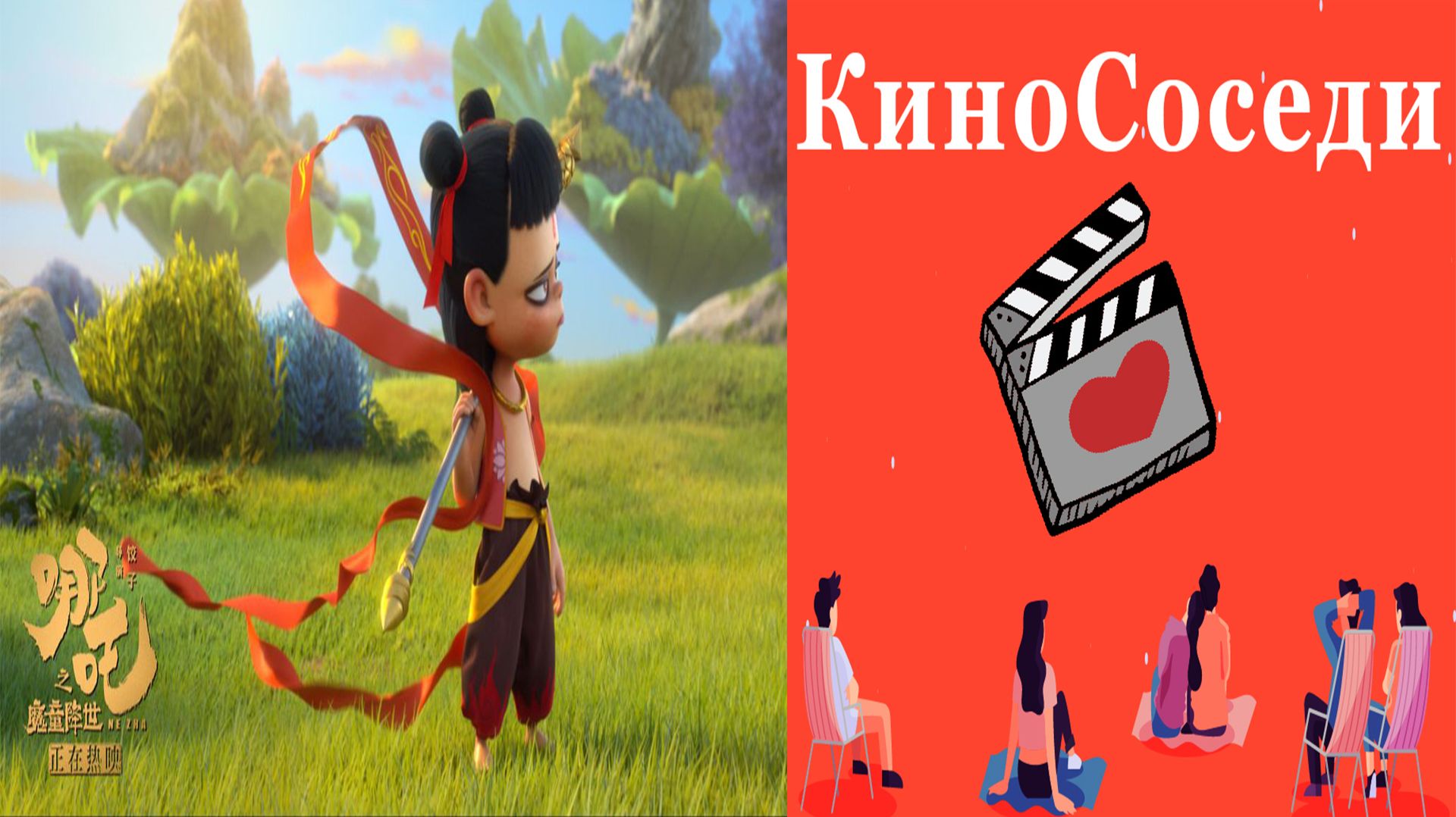 Нэчжа мультфильм (2019)