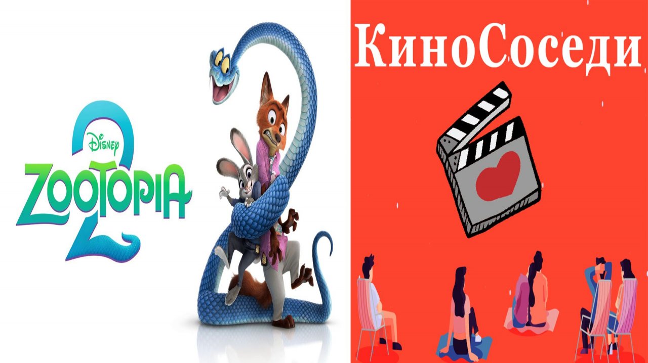 Зверополис 2 (2025)-1080p