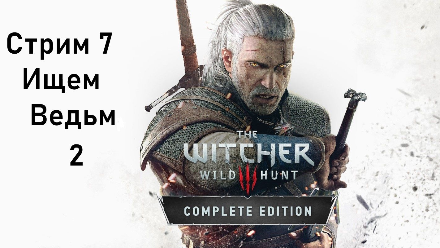 Выбор Зрителей - The Witcher 3: Wild Hunt - Стрим 7. Ищем Ведьм 2.