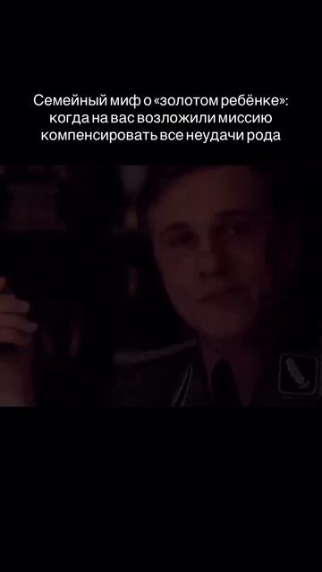 Освободись от роли семейной гордости и начни жить для себя!