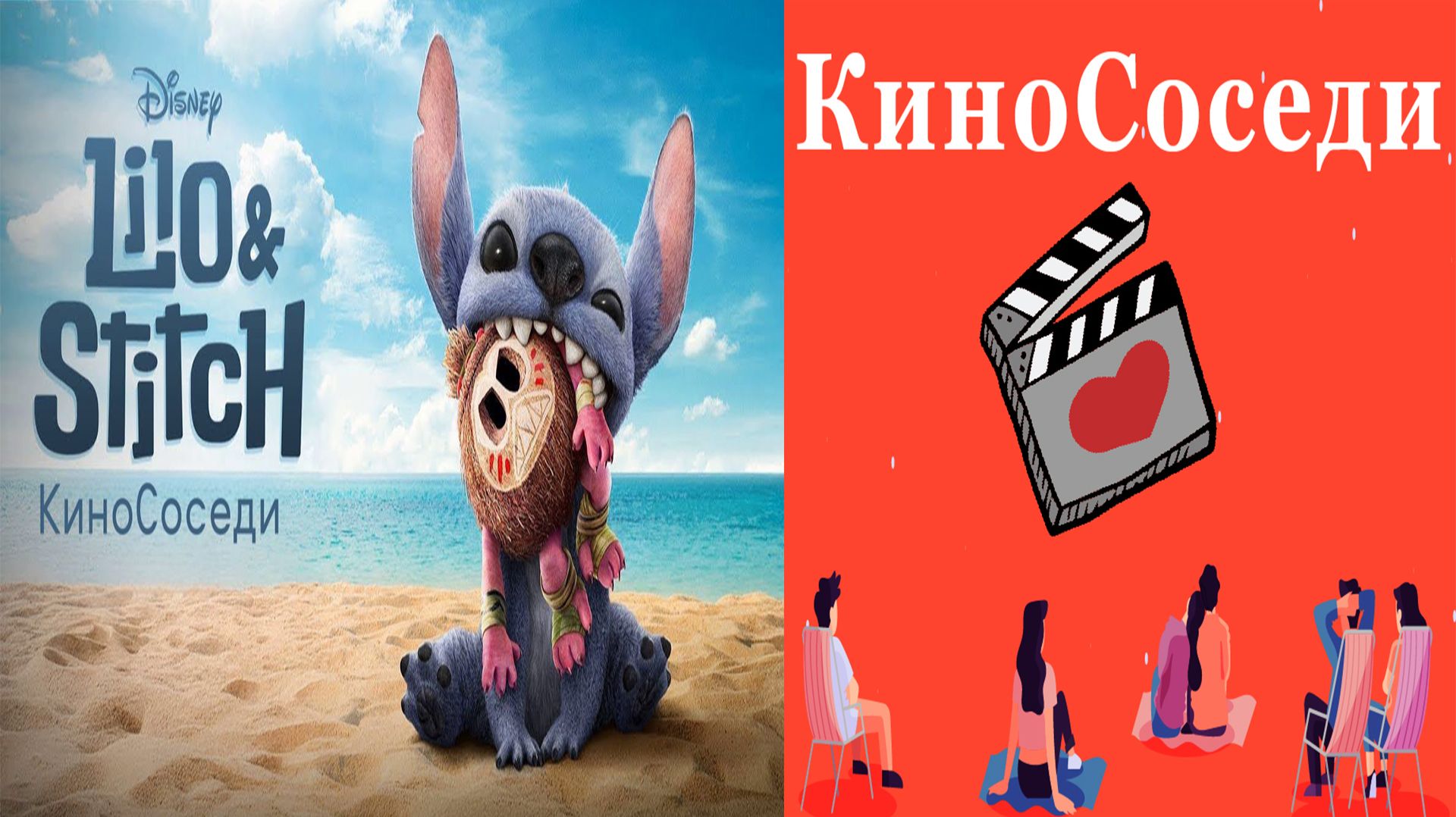 Лило и Стич(2025)-1080p