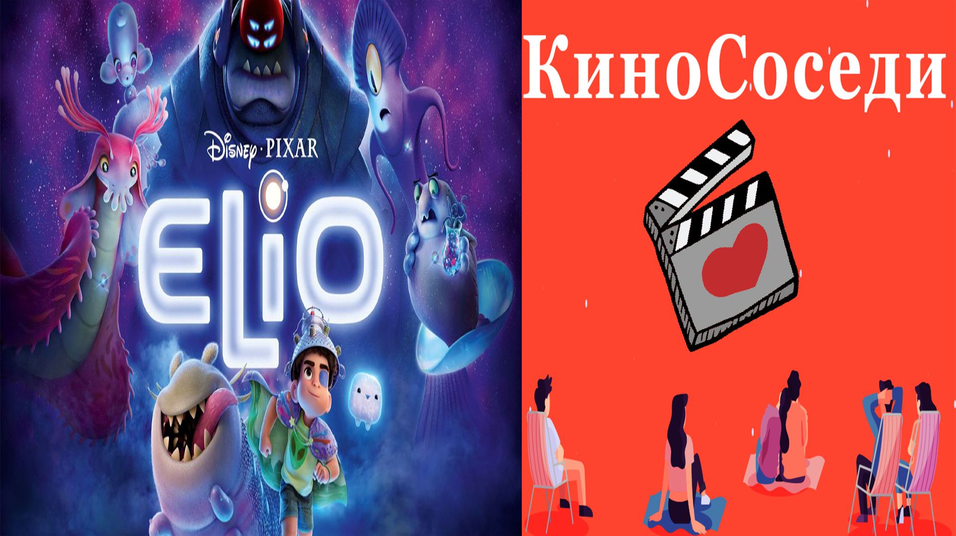 Elio Мультфильм (2025) [1080]