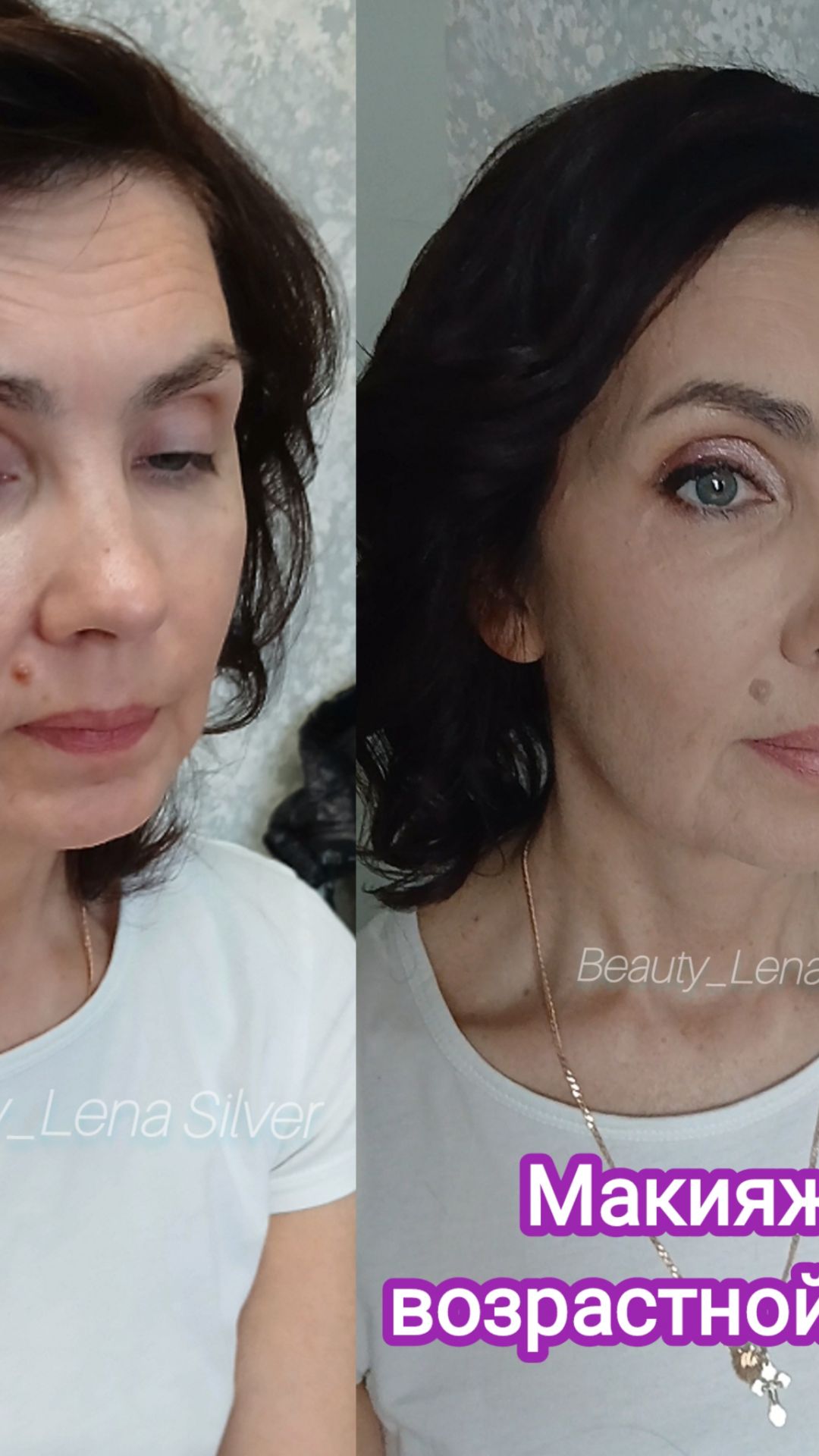 Лифтинг‑макияж после 45: до и после | Секреты от Лены Сильвер
