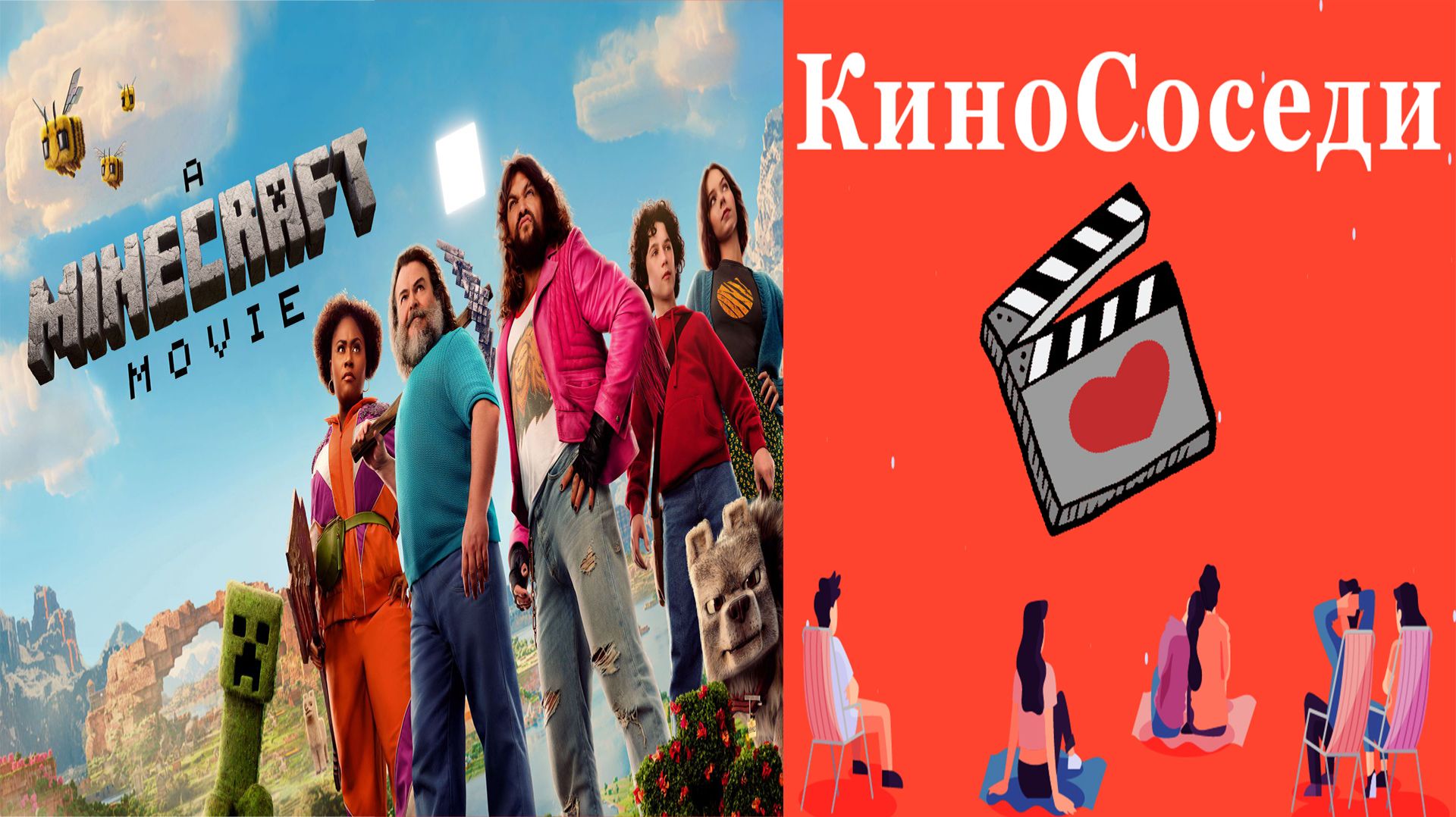 Minecraft в кино(2025)-1080p