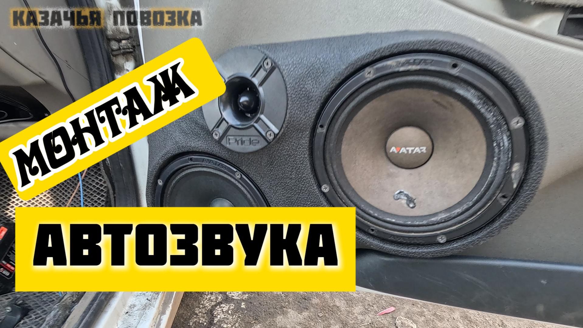 Монтаж Автозвука Lada Kalina 1 На Коленке 🔥 А Главное Все Работает AVTOVAZZ Это Трансформер или ...