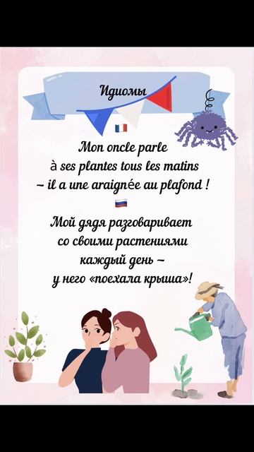 Французские идиомы с глаголом Avoir