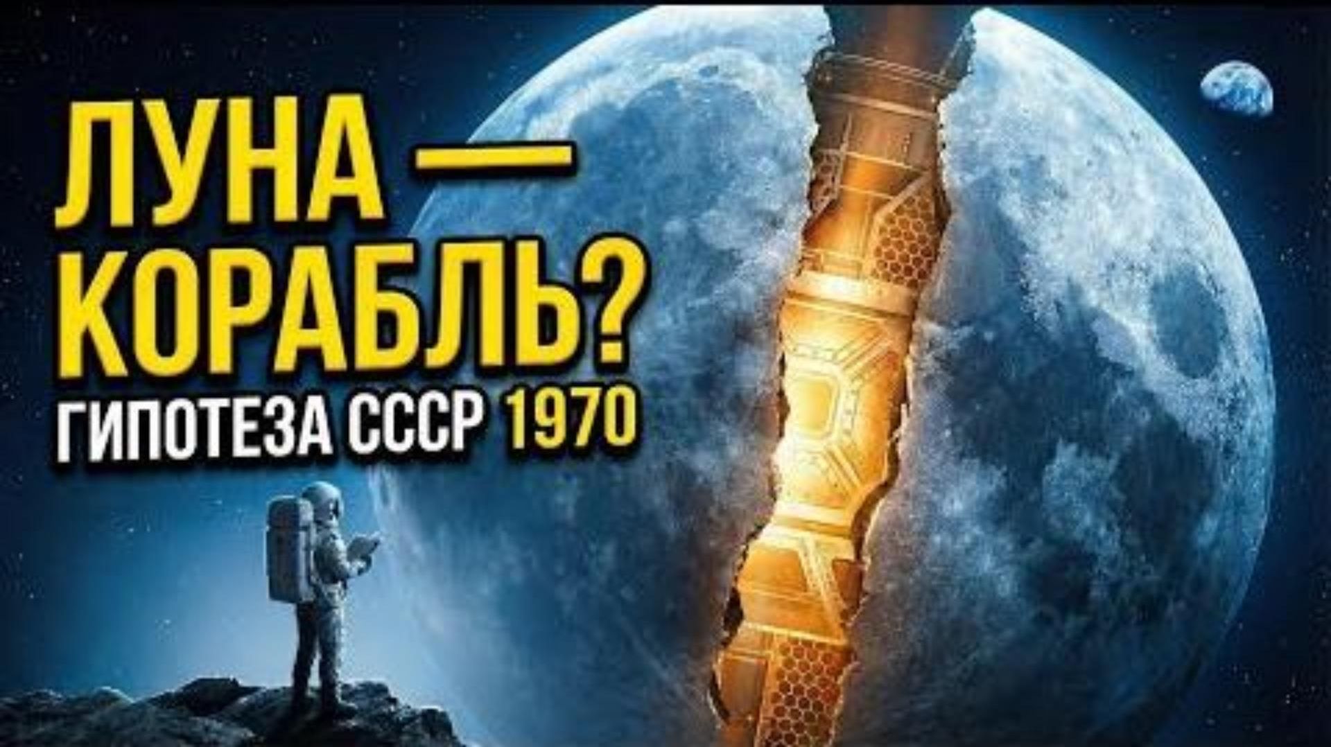 Луна — пустая внутри? Почему NASA скрывает эксперимент Аполлон-12