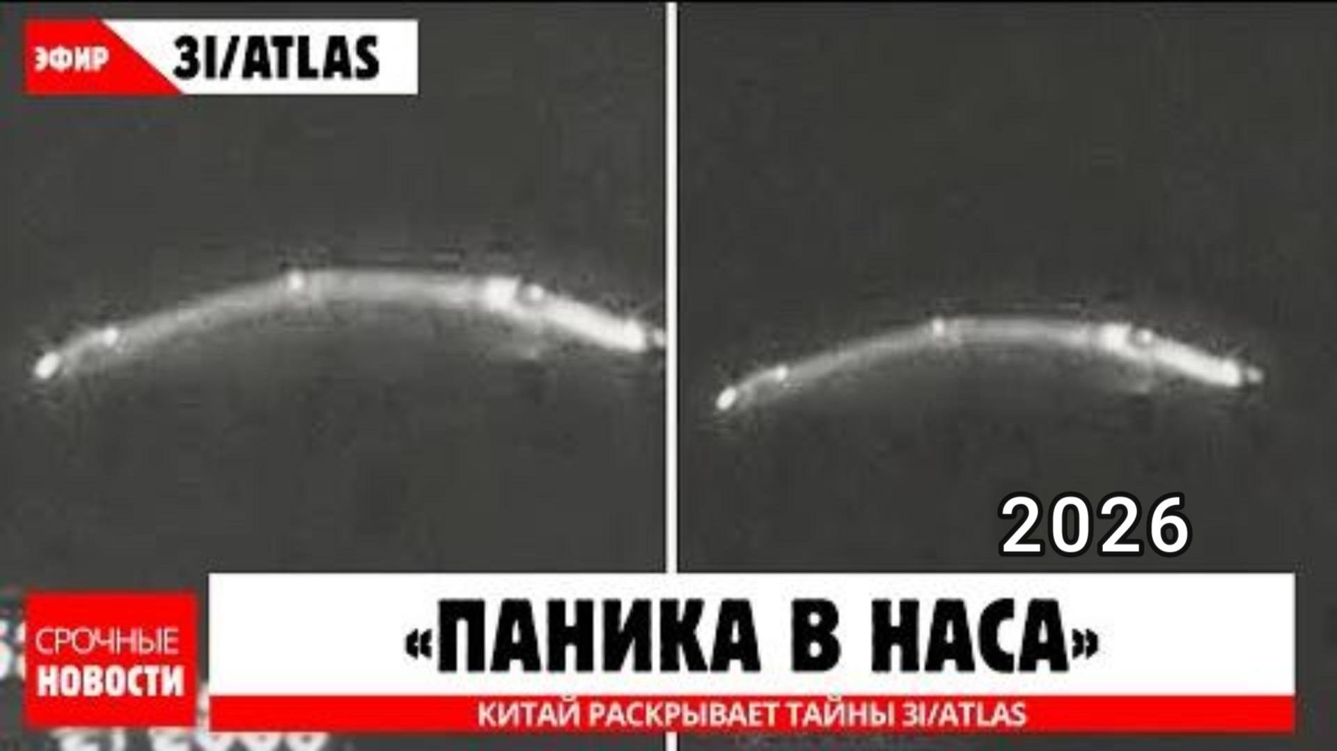 Китай раскрывает тайны 3I Atlas, которые NASA предпочло скрыть!