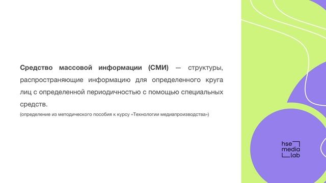 Медиа практика 2: Технологии медиапроизводства