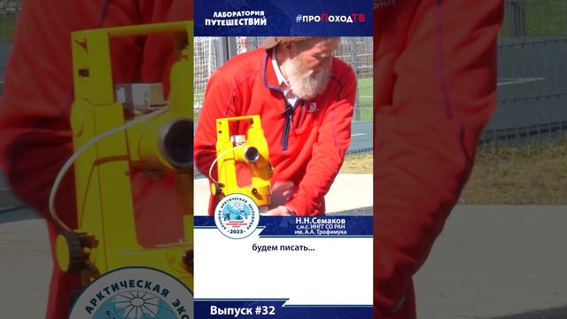 Видеодневник БАЭ. Выпуск №32. Освоение геомагнитных измерений научным отрядом БАЭ-2023 #shorts