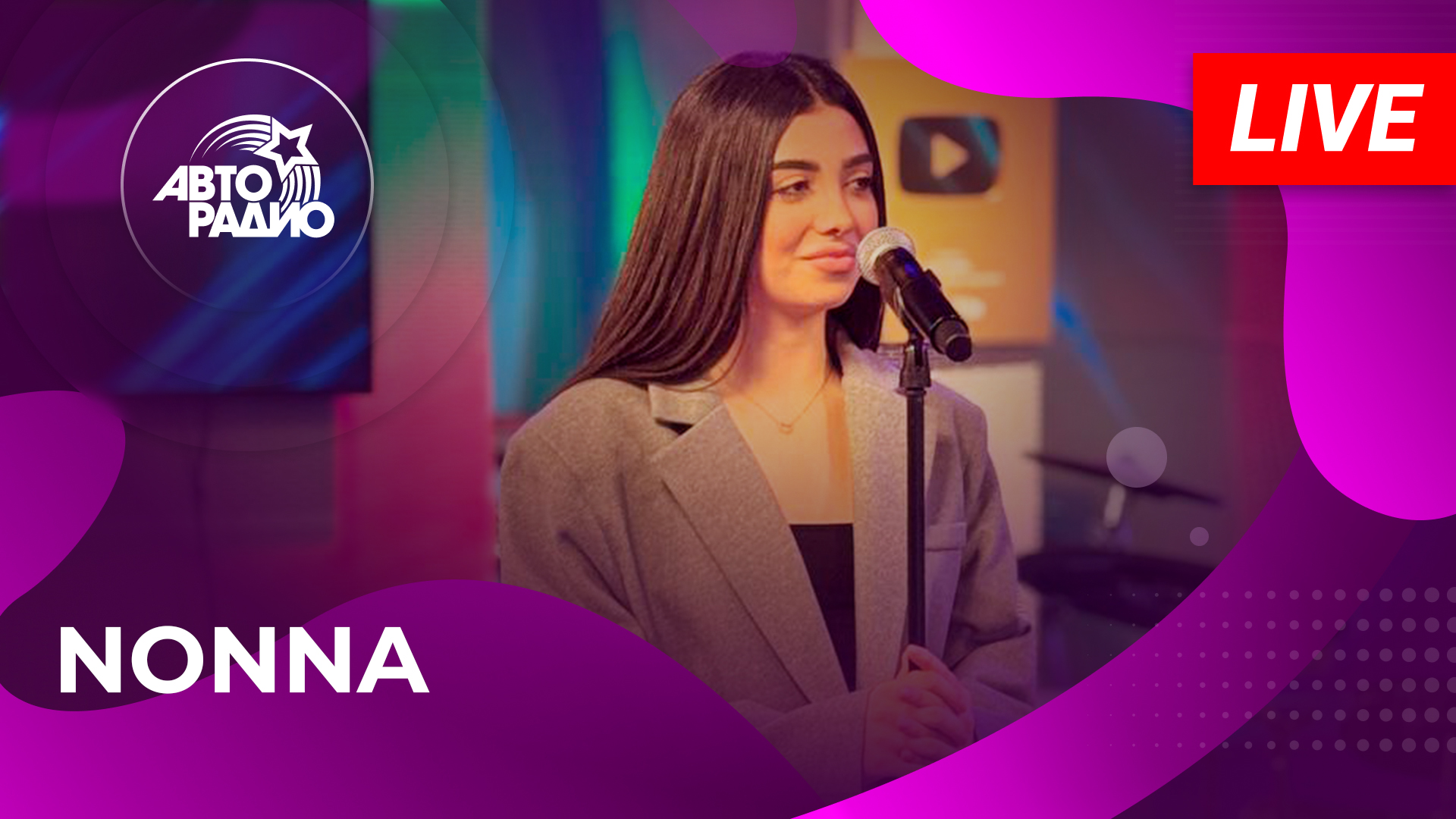NONNA (Нонна Еганян) с LIVE-премьерой песни  Мысли  на Авторадио (2024)