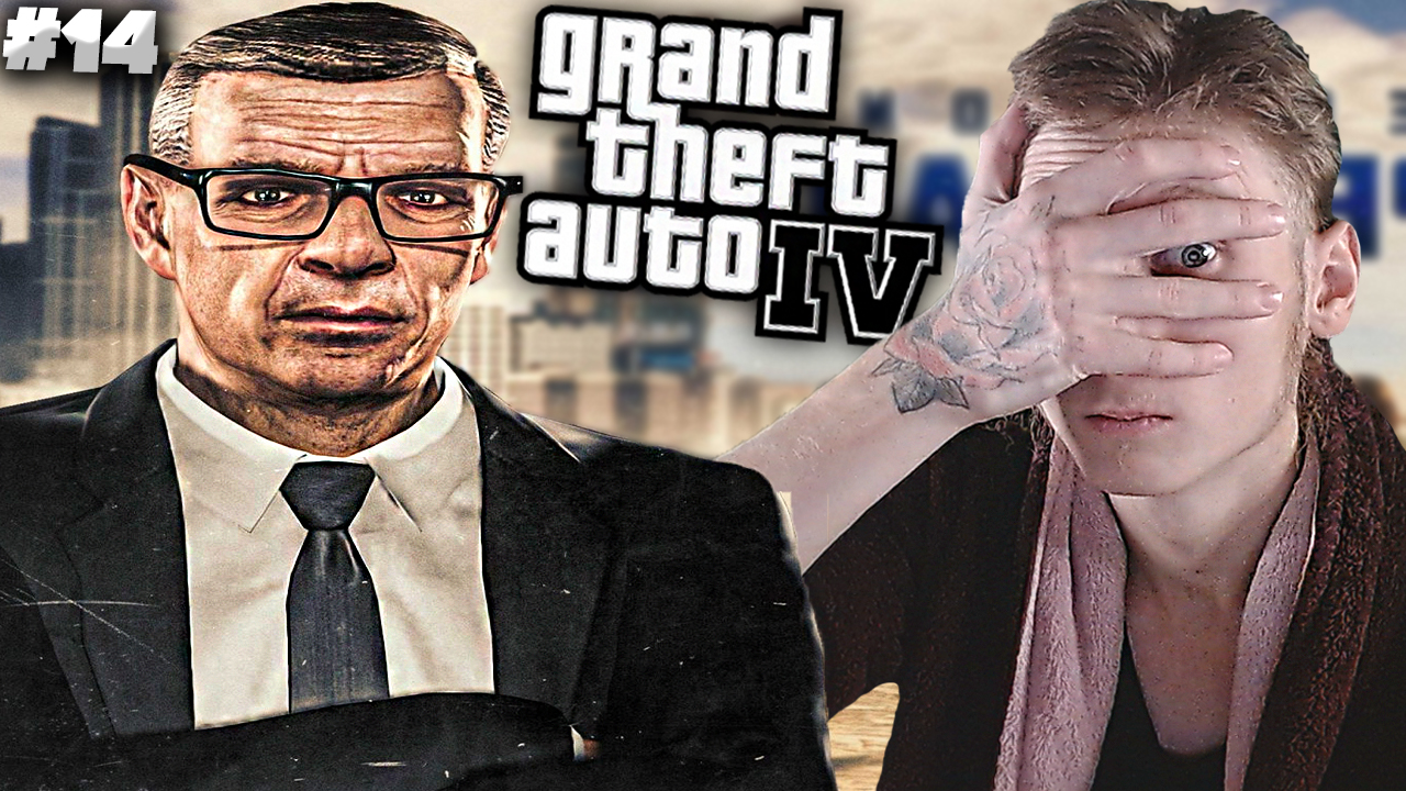СКРИПТОВАЯ ИЛИ БАГНУТАЯ МИССИЯ С ВЕРТОЛЁТОМ ► GTA 4 ► #14