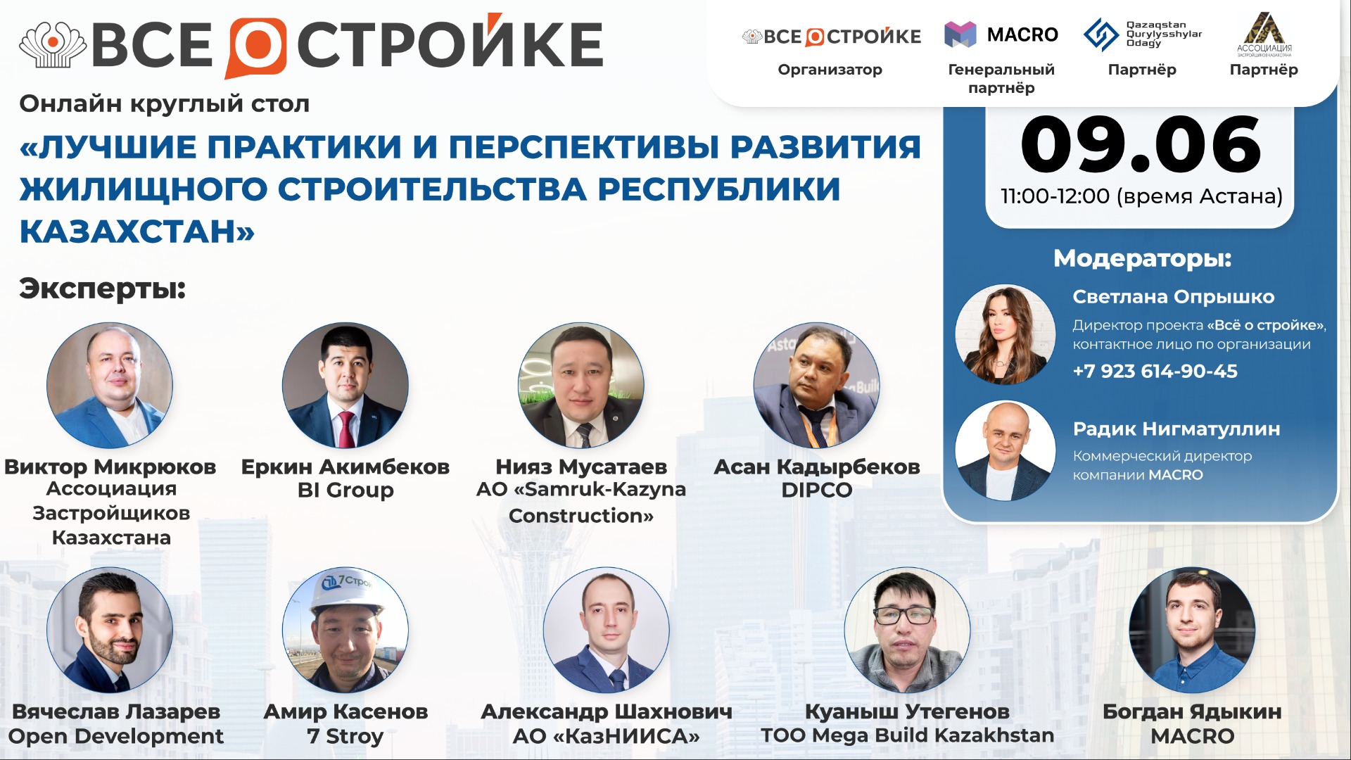 Круглый стол: «Практики и перспективы развития жилищного строительства Республики Казахстан» 9.06