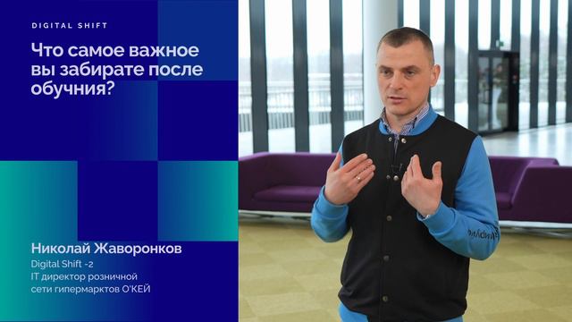 Николай Жаворонков, IT директор розничной сети гипермаркетов Okeй. Переход в ИИ