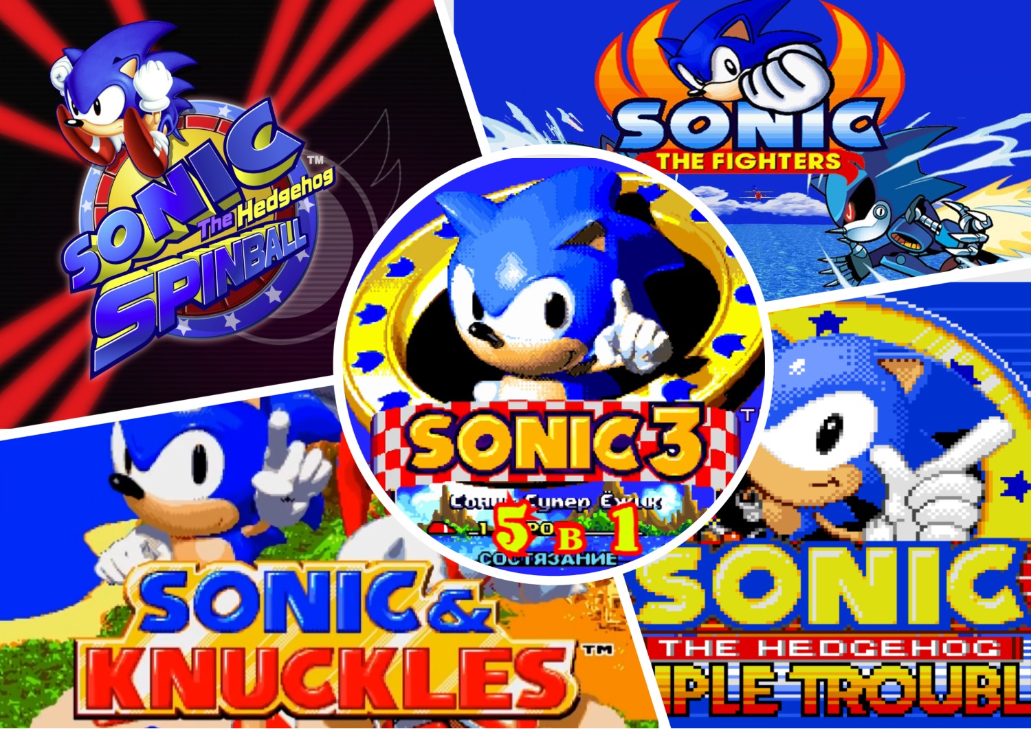 Sonic | 5 в 1 | Сборник #2