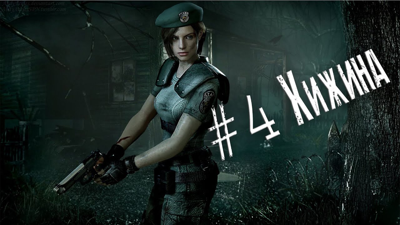 Resident Evil remake HD прохождение за Джилл #4