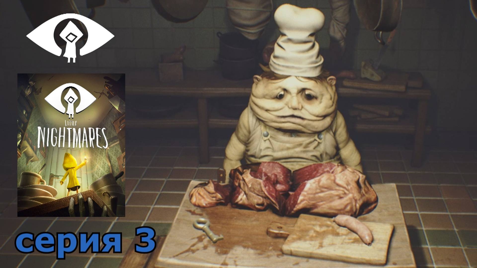 Little Nightmares : краткое прохождение игры часть 3