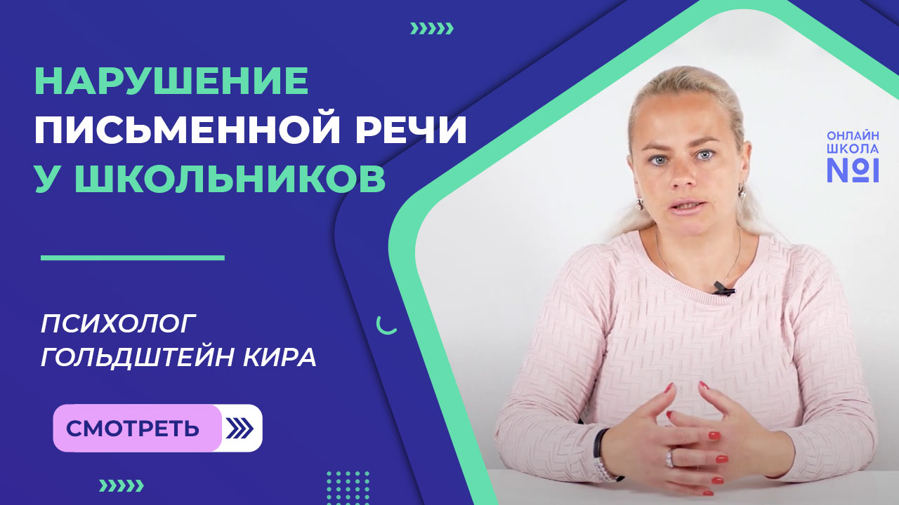Нарушение письменной речи у младших школьников