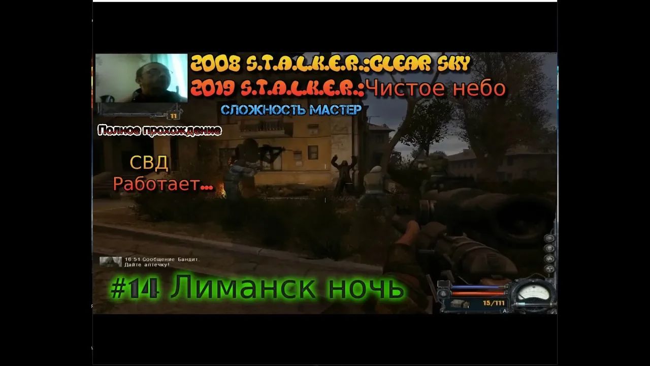 S.T.A.L.K.E.R.:Clear Sky Чистое небо stream стрим 2023 #14 Лиманск ночь Прохождение Мастер