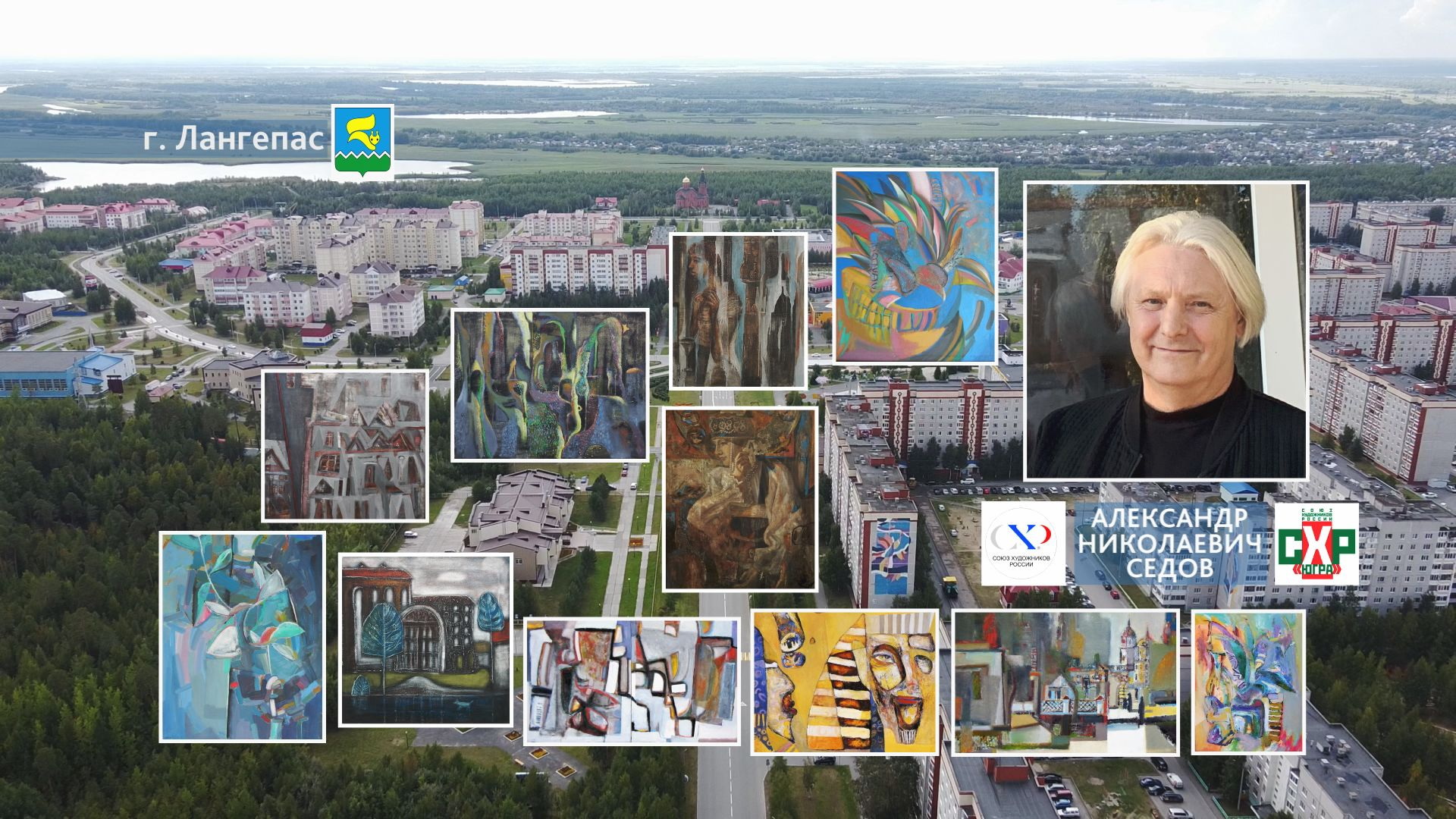 Художник  Александр Седов