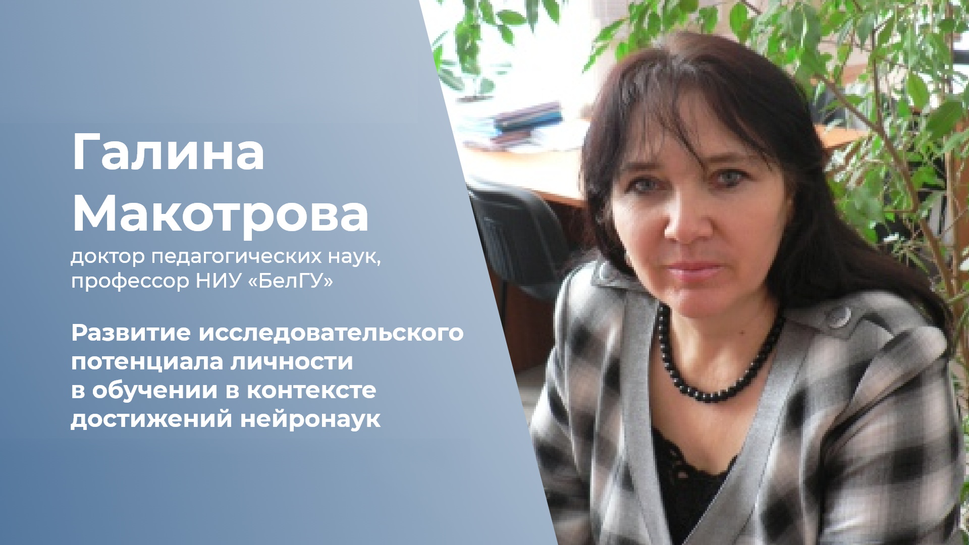 Развитие исследовательского потенциала личности в обучении в контексте достижений