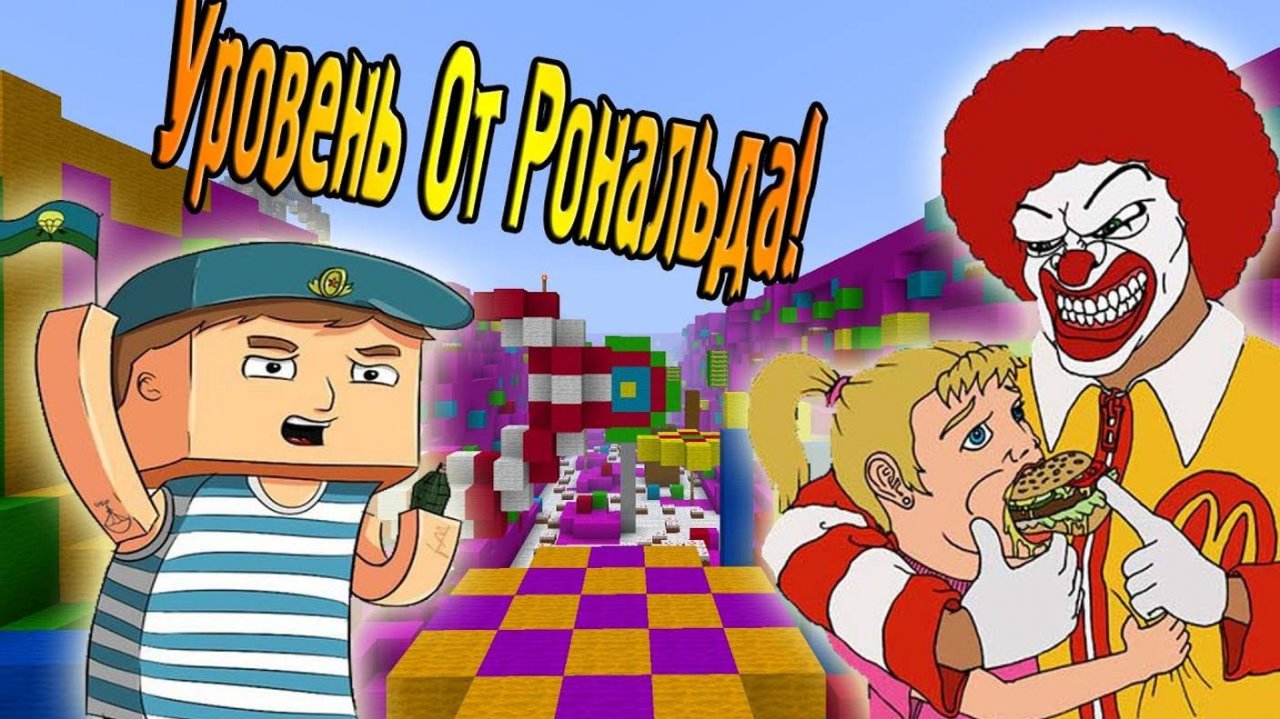 Привет От Рожи Рональда! (Каньон Паркура) №6