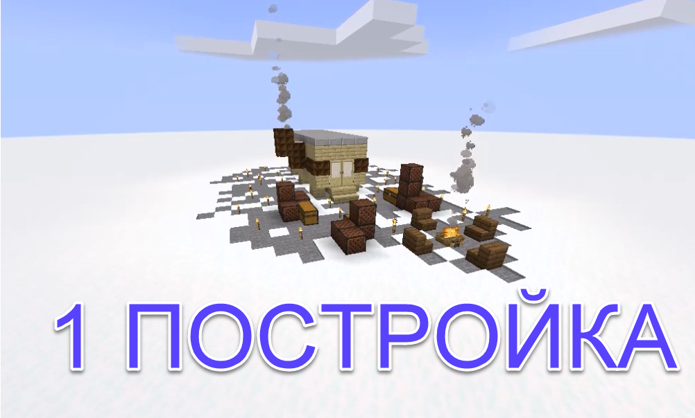 Майнкрафт,,,1 постройка!!! Домик.